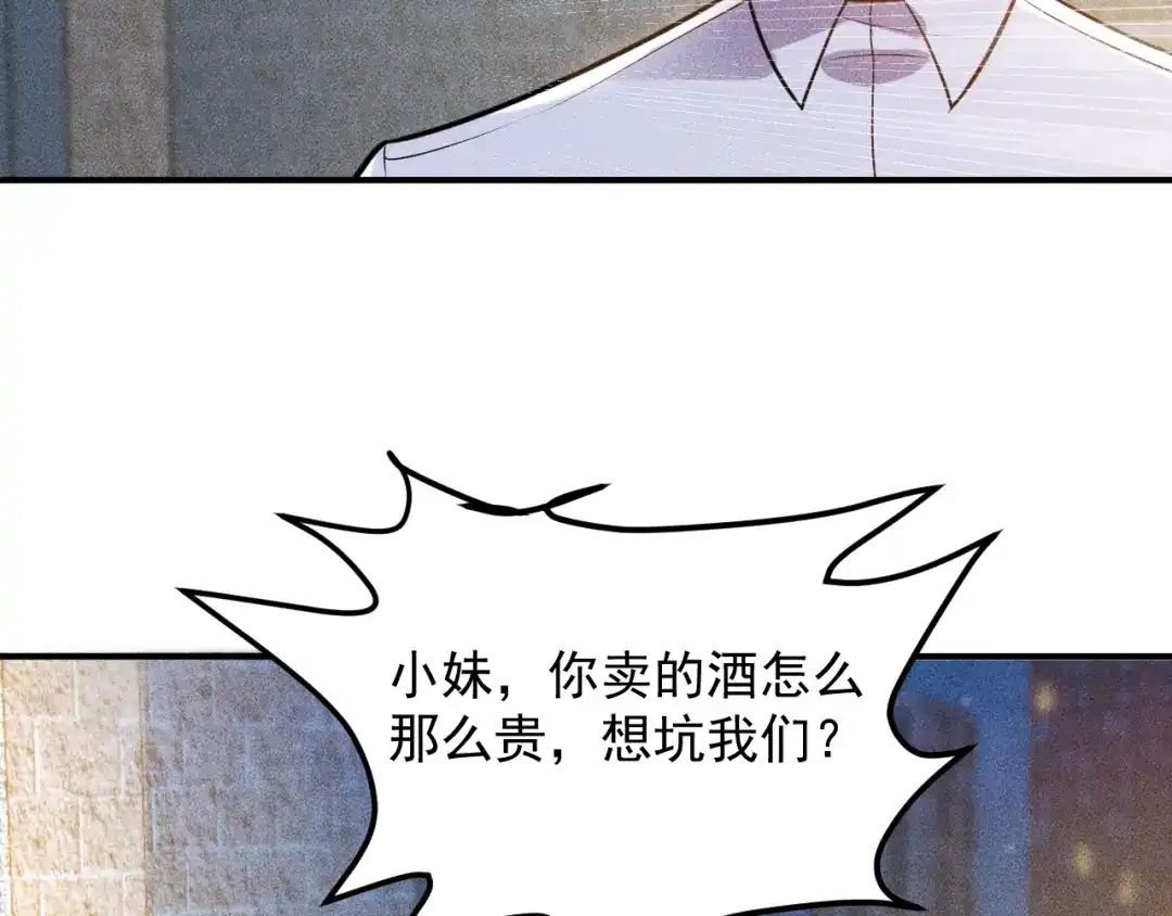 女总裁的贴身高手 第67话 暴躁的卖酒女 第37页