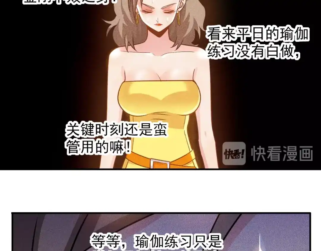 女总裁的贴身高手 第67话 暴躁的卖酒女 第73页