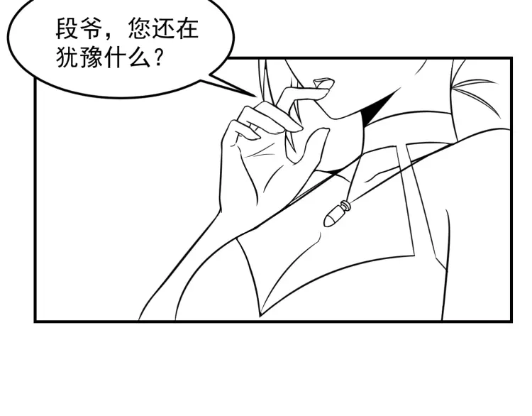 女总裁的贴身高手 第67话 暴躁的卖酒女 第95页