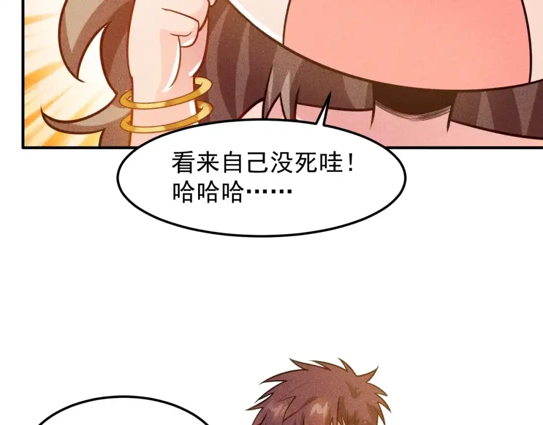 女总裁的贴身高手 第67话 暴躁的卖酒女 第77页