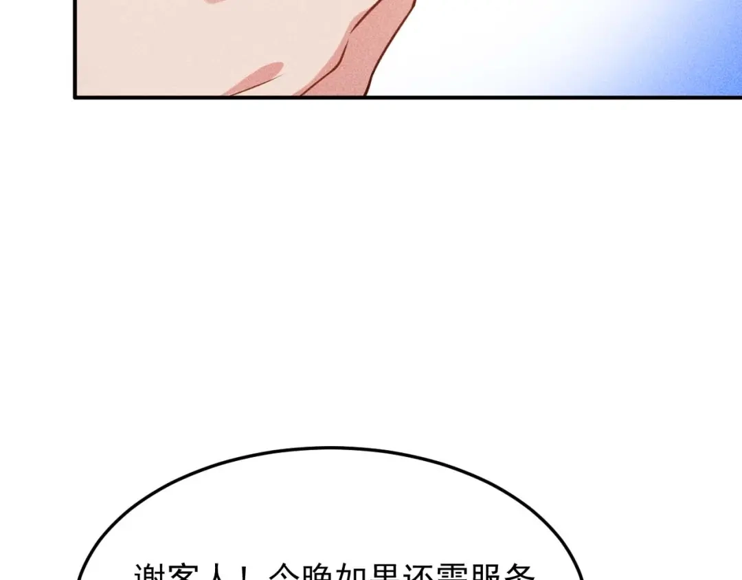 女总裁的贴身高手 第67话 暴躁的卖酒女 第25页