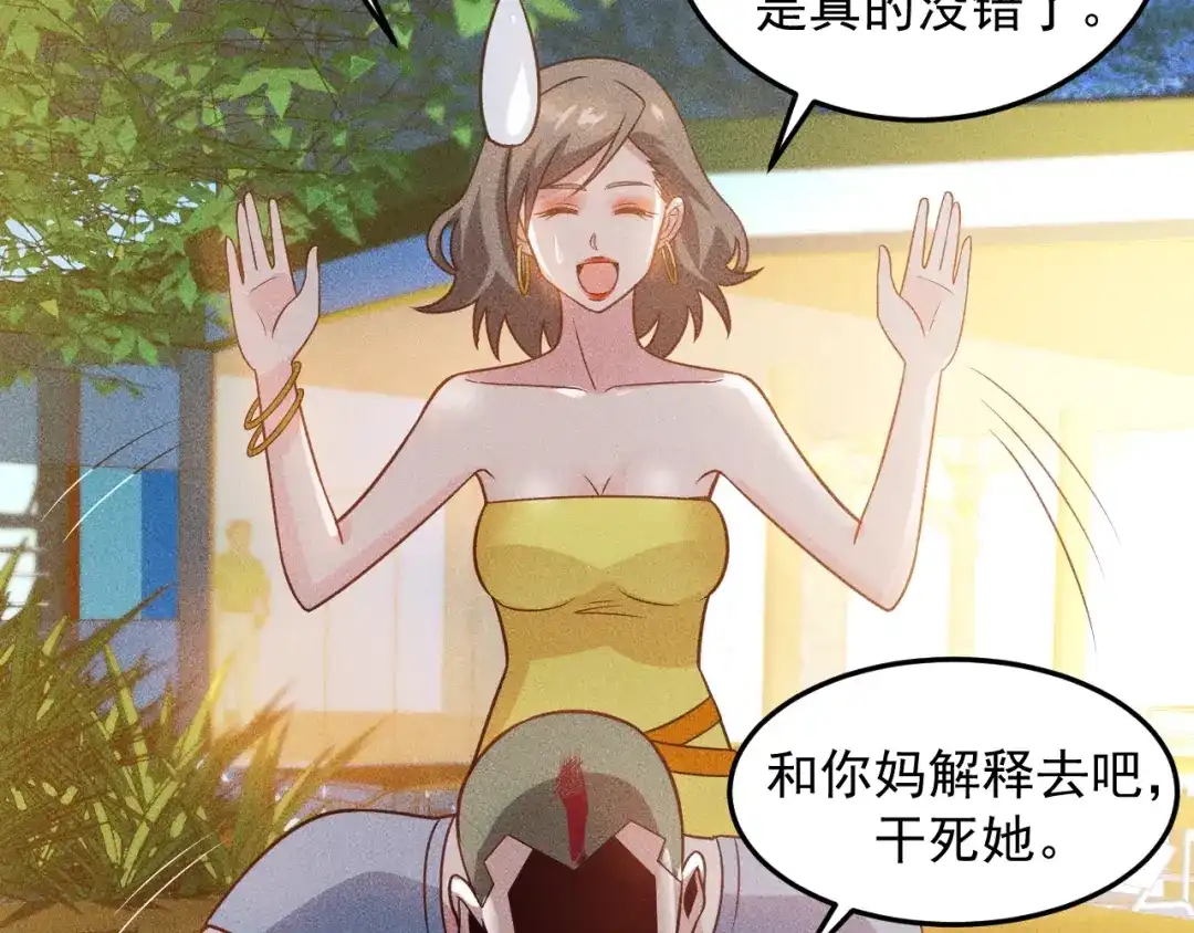 女总裁的贴身高手 第67话 暴躁的卖酒女 第63页