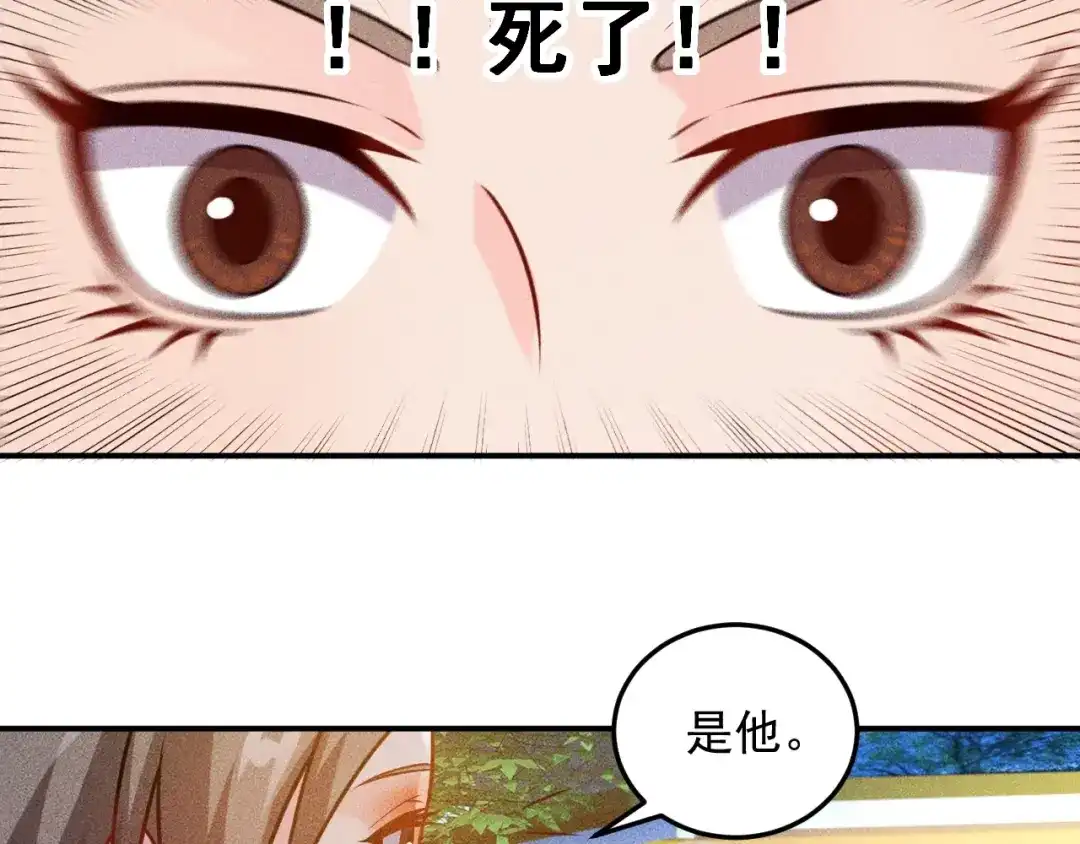 女总裁的贴身高手 第67话 暴躁的卖酒女 第75页