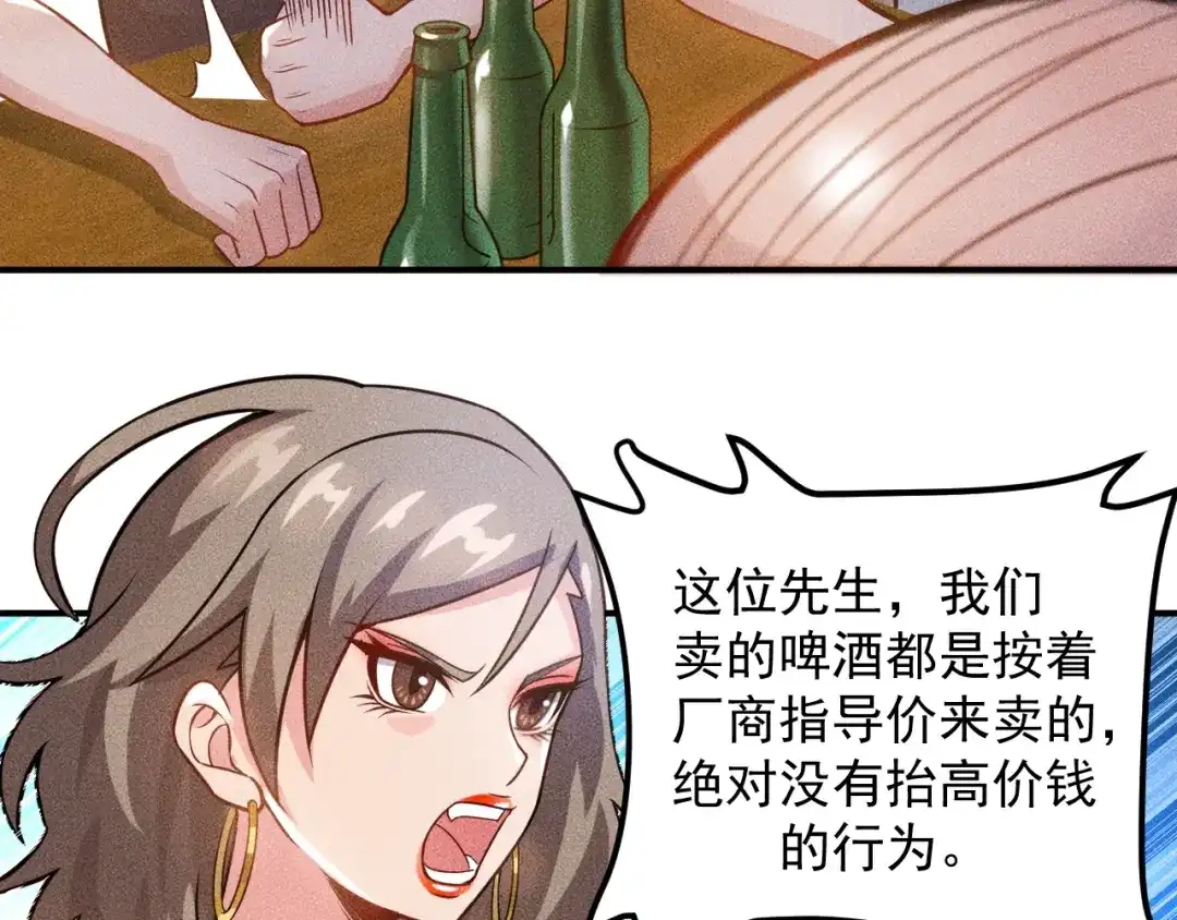 女总裁的贴身高手 第67话 暴躁的卖酒女 第39页