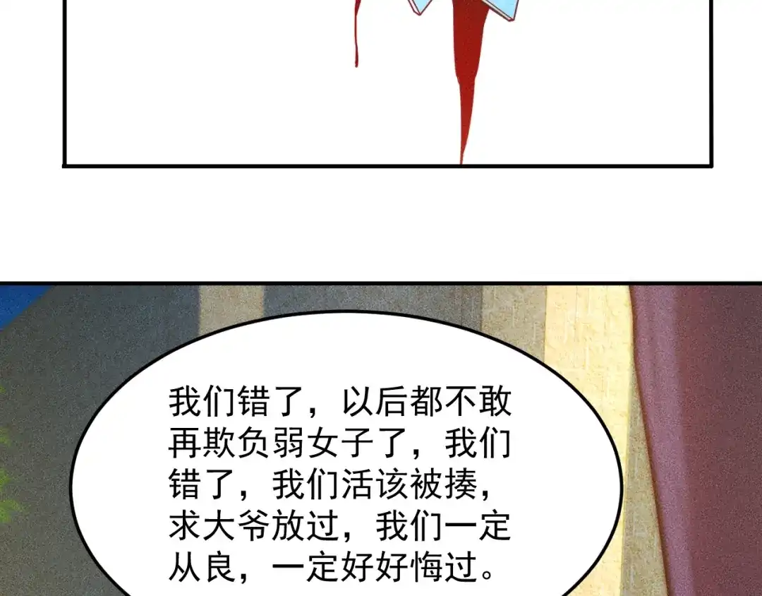 女总裁的贴身高手 第67话 暴躁的卖酒女 第70页