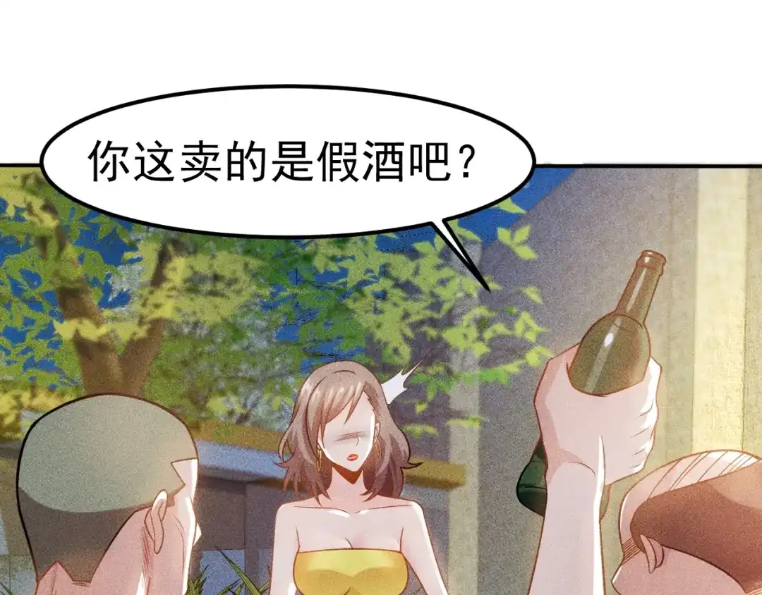 女总裁的贴身高手 第67话 暴躁的卖酒女 第48页