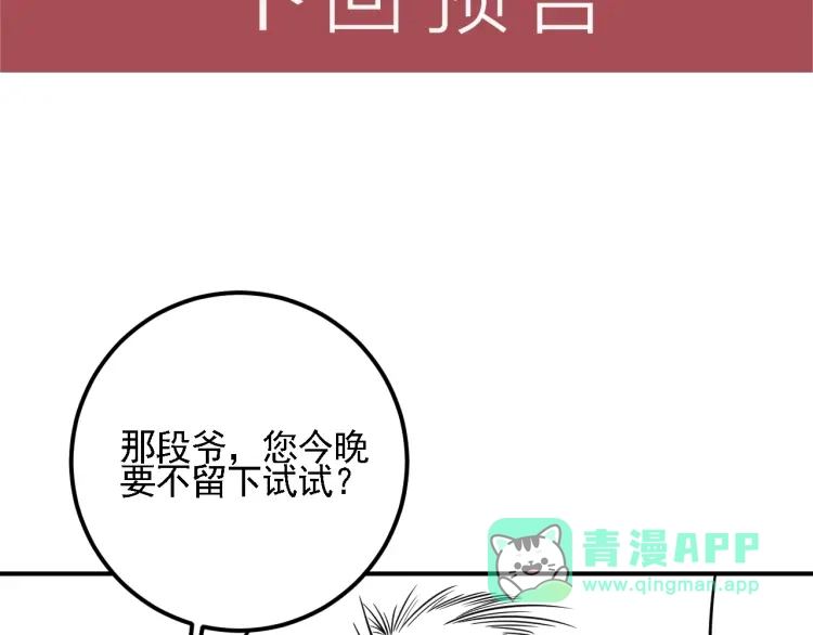 女总裁的贴身高手 第67话 暴躁的卖酒女 第91页