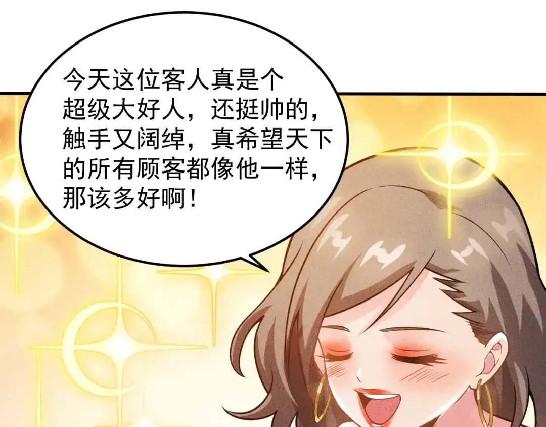 女总裁的贴身高手 第67话 暴躁的卖酒女 第33页