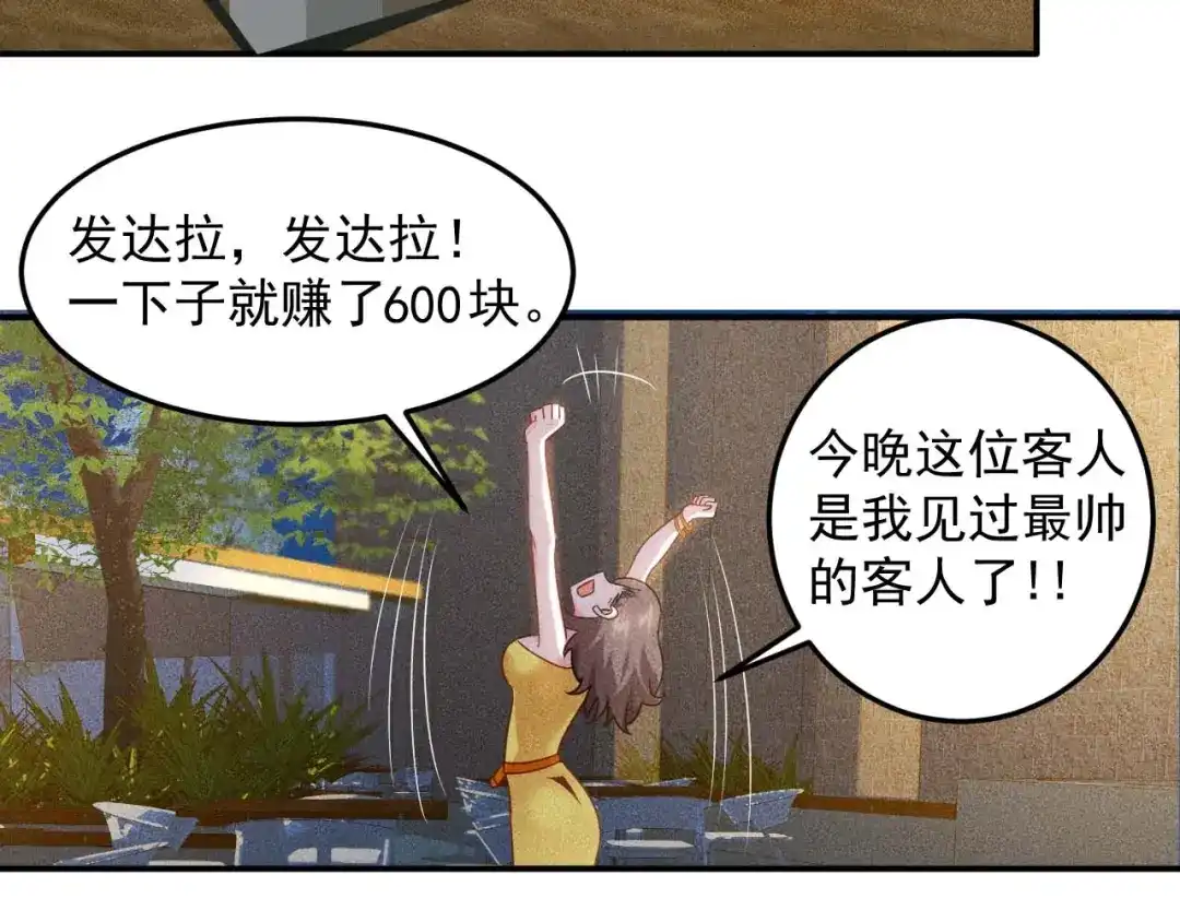 女总裁的贴身高手 第67话 暴躁的卖酒女 第85页