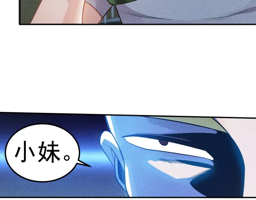 女总裁的贴身高手 第67话 暴躁的卖酒女 第47页