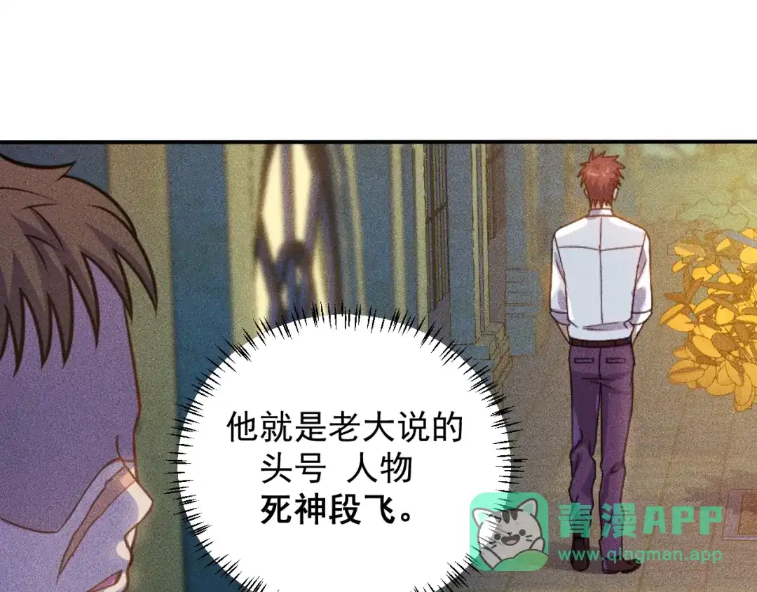 女总裁的贴身高手 第67话 暴躁的卖酒女 第86页