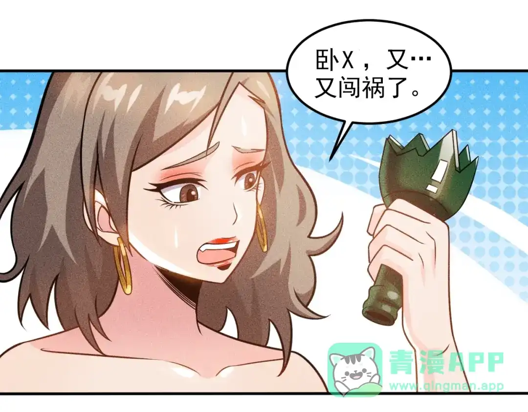 女总裁的贴身高手 第67话 暴躁的卖酒女 第61页