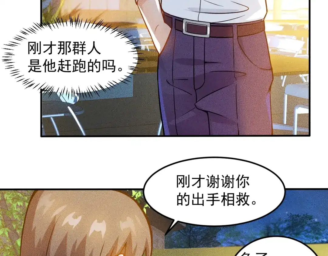 女总裁的贴身高手 第67话 暴躁的卖酒女 第79页