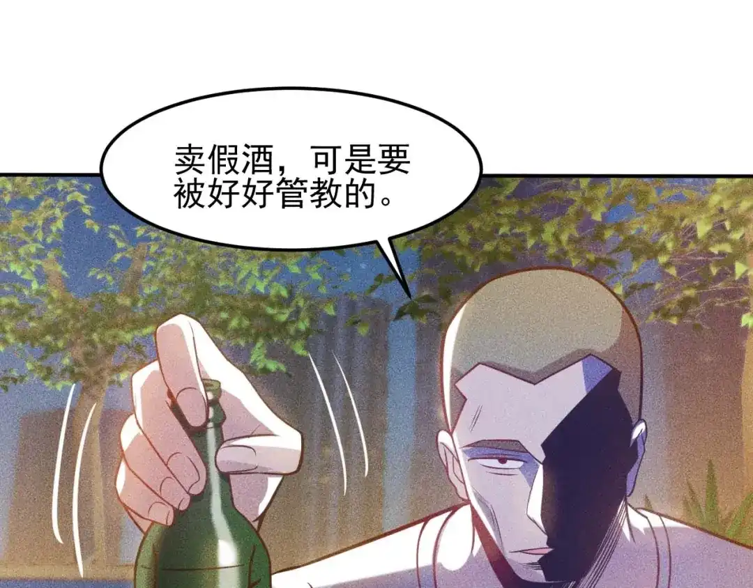 女总裁的贴身高手 第67话 暴躁的卖酒女 第50页