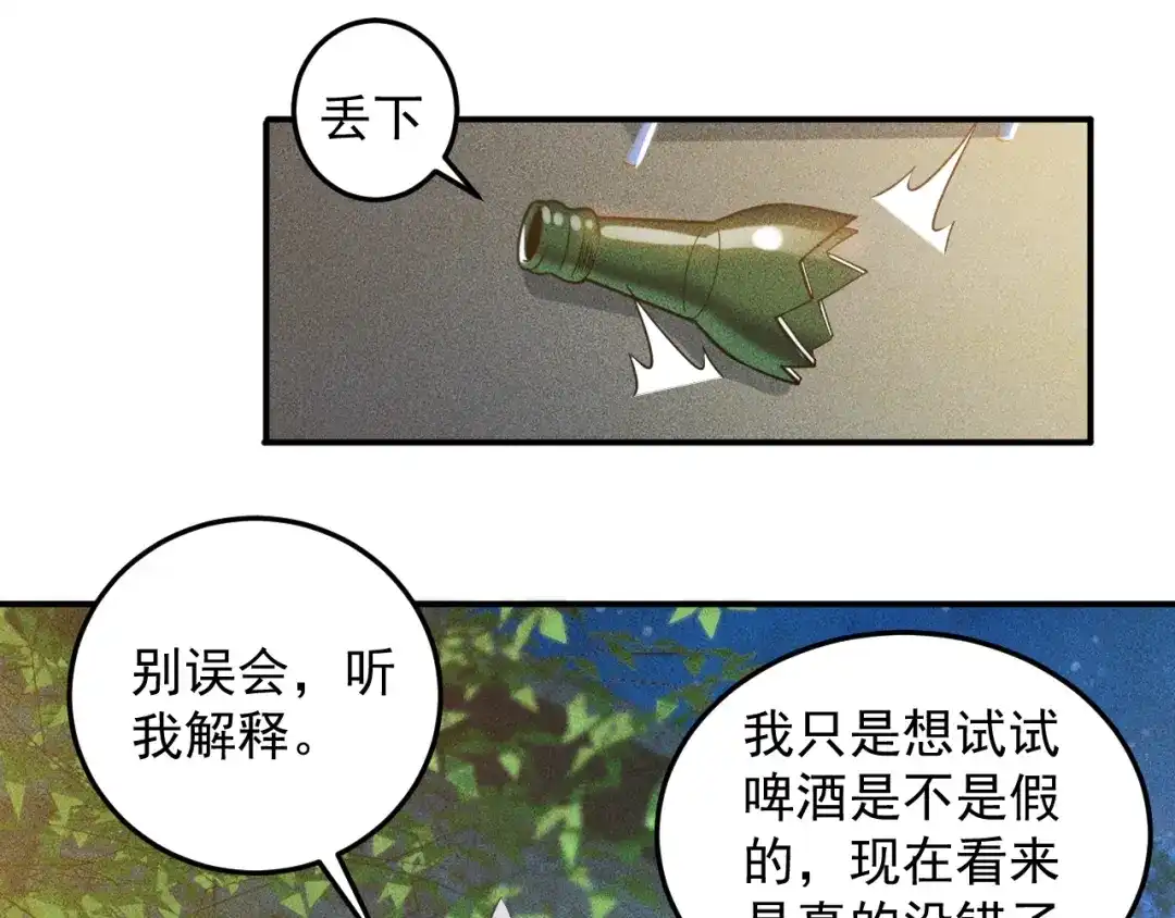 女总裁的贴身高手 第67话 暴躁的卖酒女 第62页