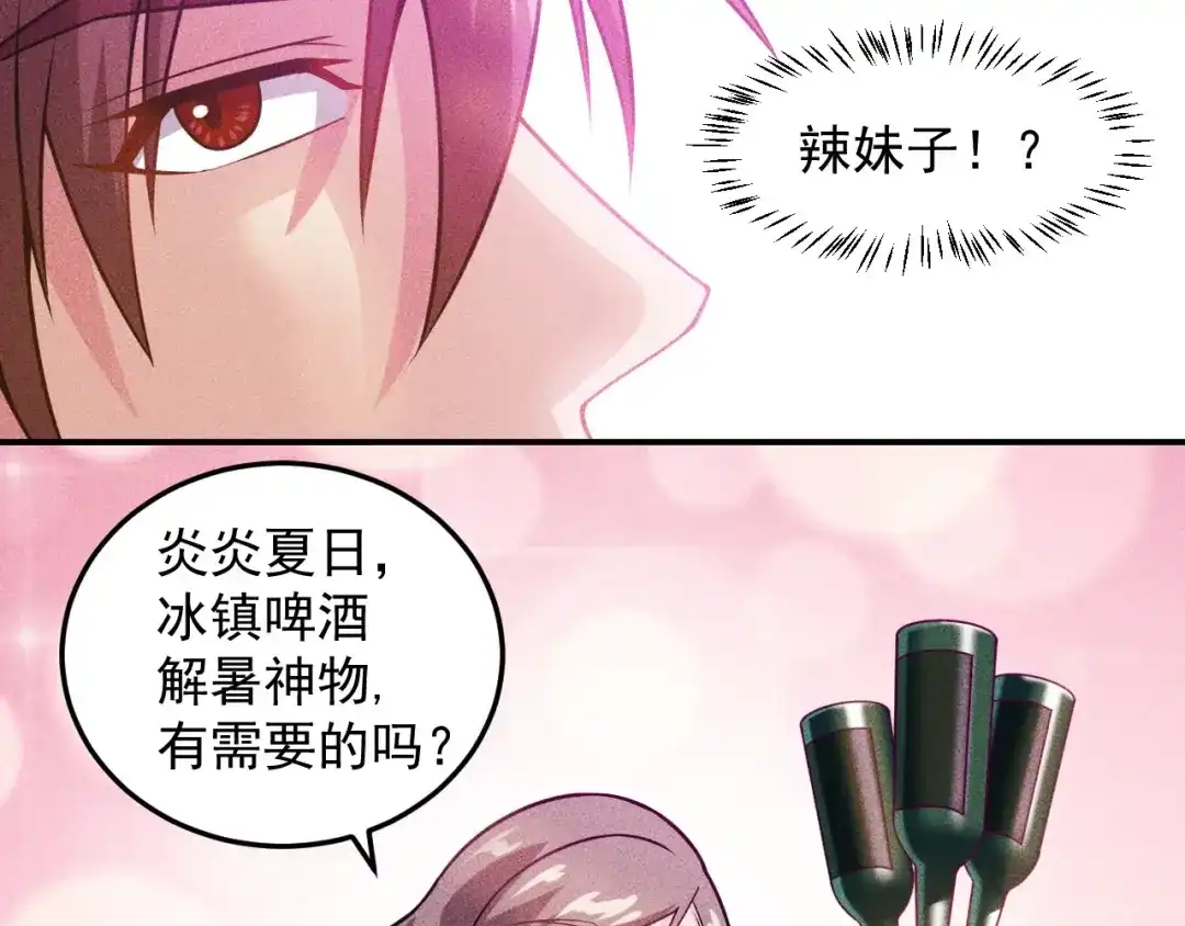 女总裁的贴身高手 第67话 暴躁的卖酒女 第7页