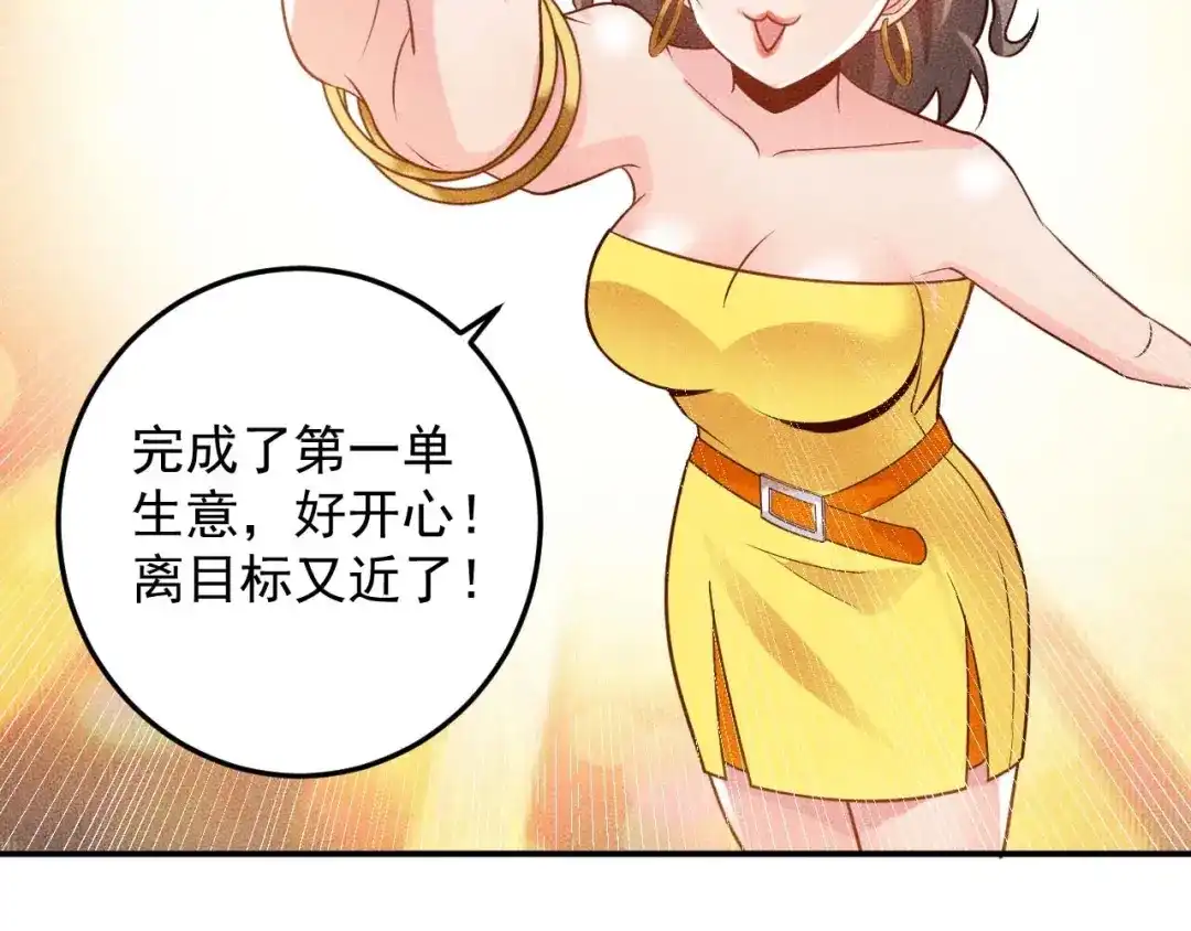 女总裁的贴身高手 第67话 暴躁的卖酒女 第32页