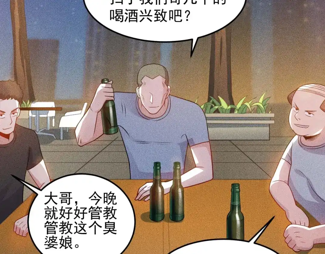 女总裁的贴身高手 第67话 暴躁的卖酒女 第52页