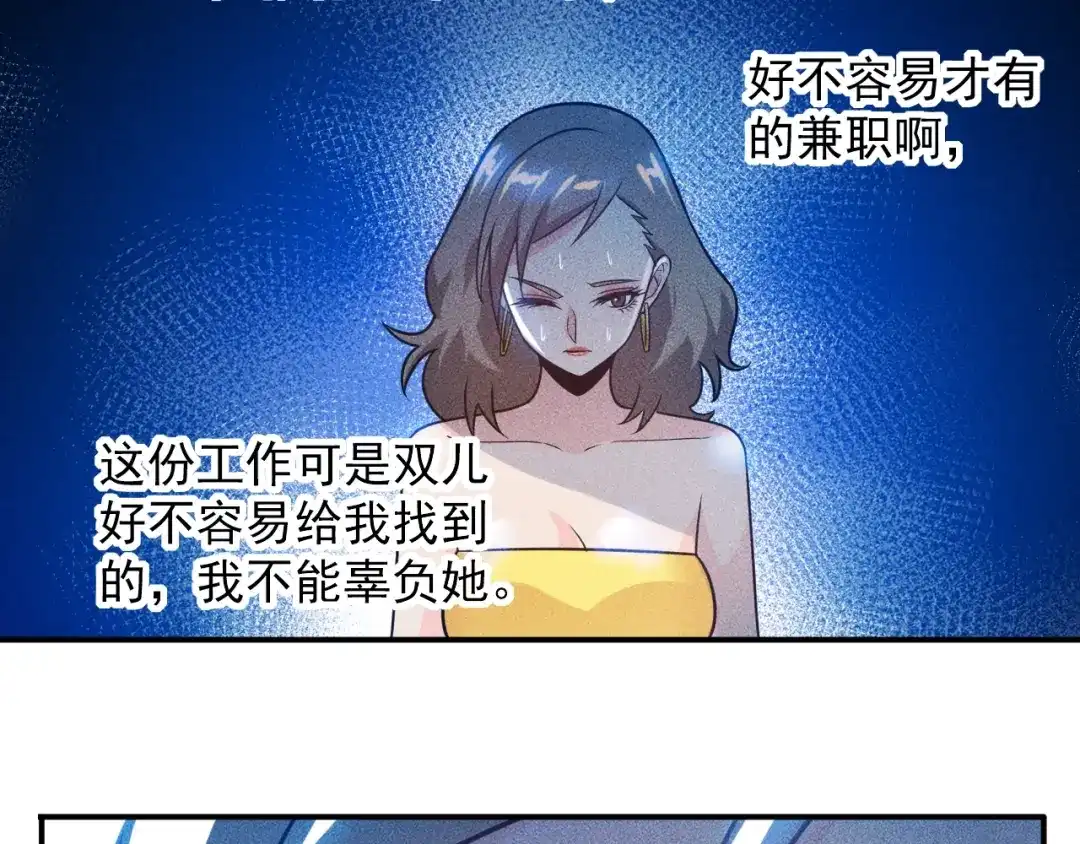 女总裁的贴身高手 第67话 暴躁的卖酒女 第67页