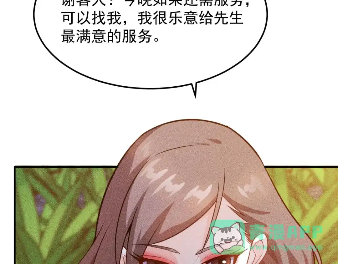 女总裁的贴身高手 第67话 暴躁的卖酒女 第26页