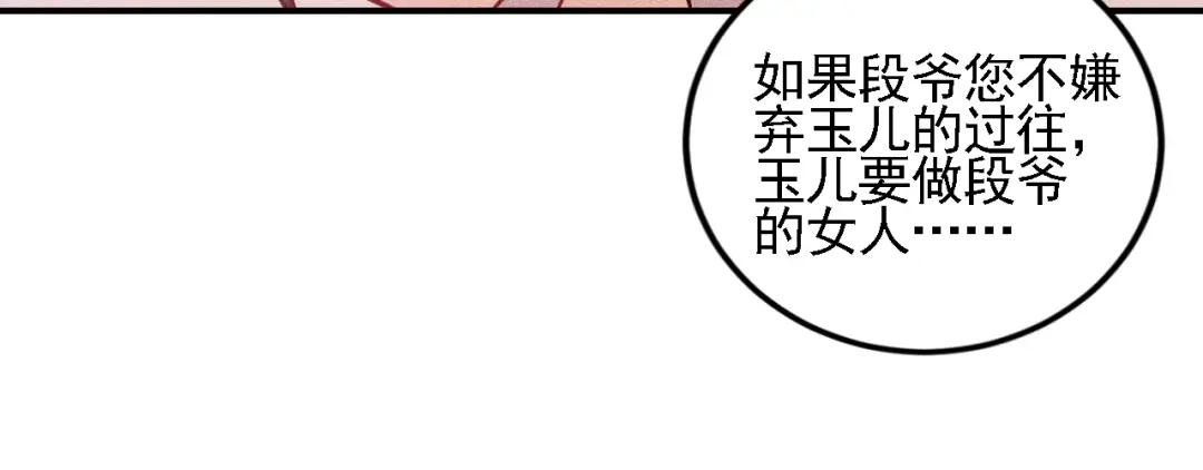 女总裁的贴身高手 第68话 一条狗 第95页