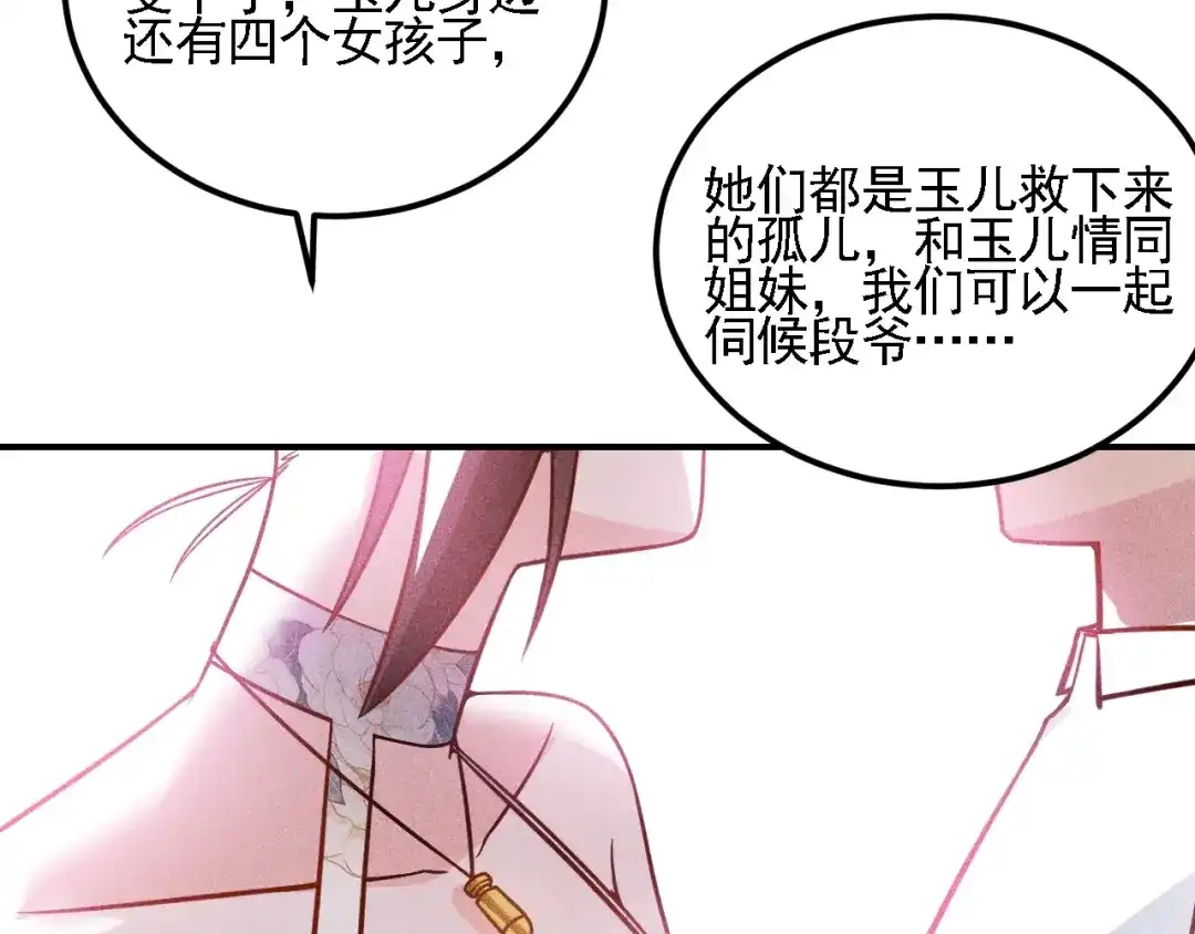 女总裁的贴身高手 第68话 一条狗 第98页