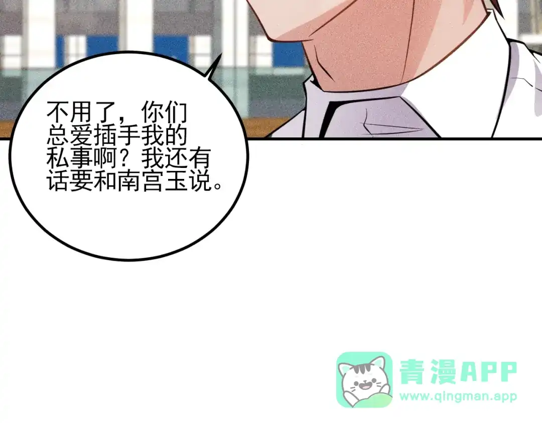 女总裁的贴身高手 第68话 一条狗 第46页
