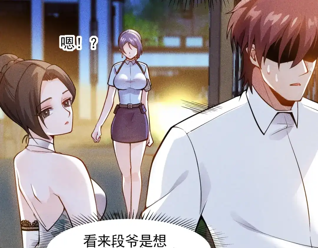 女总裁的贴身高手 第68话 一条狗 第17页