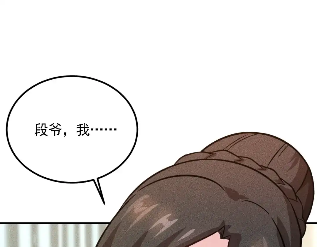 女总裁的贴身高手 第68话 一条狗 第85页