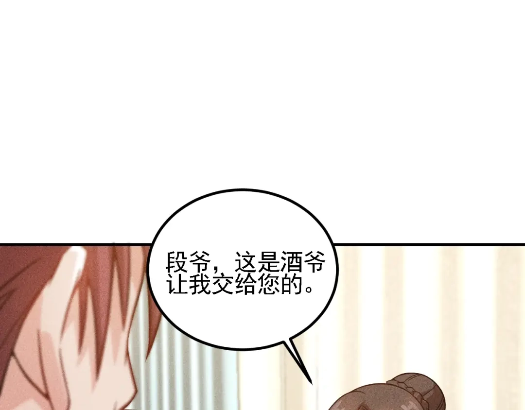 女总裁的贴身高手 第68话 一条狗 第69页