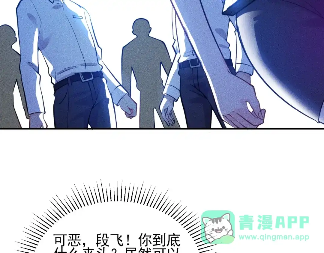 女总裁的贴身高手 第68话 一条狗 第36页