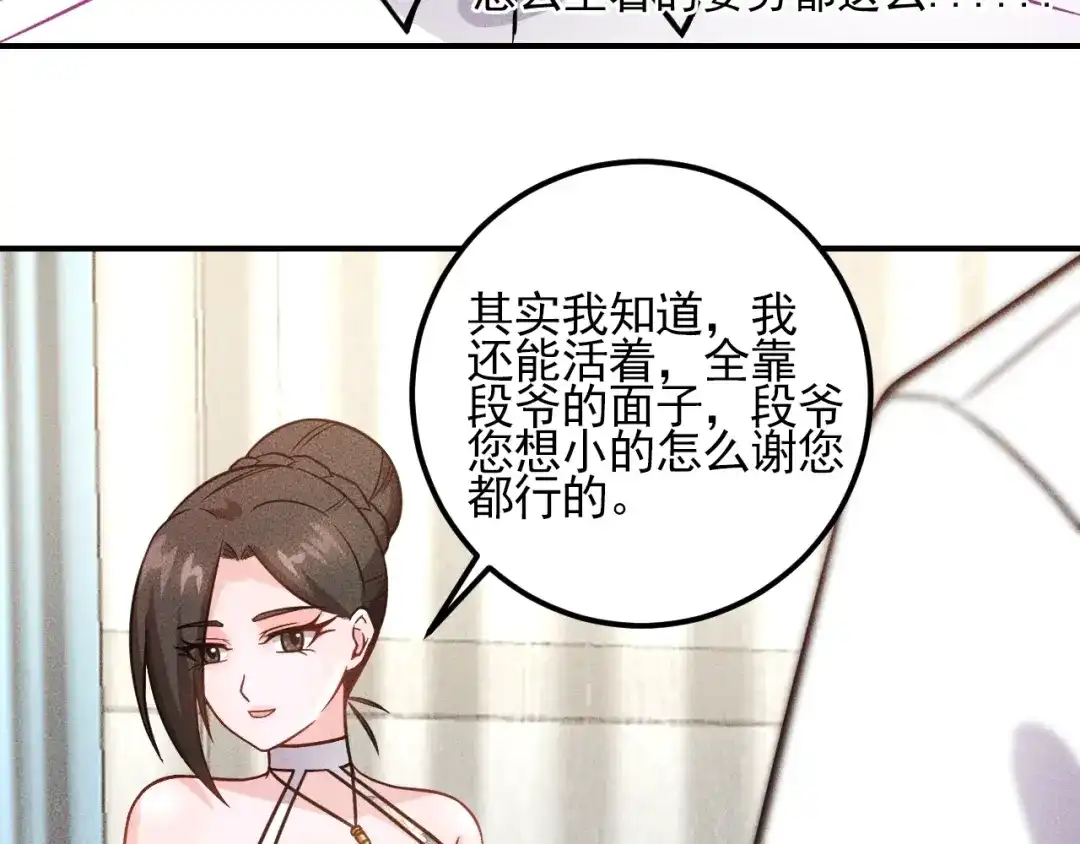 女总裁的贴身高手 第68话 一条狗 第58页