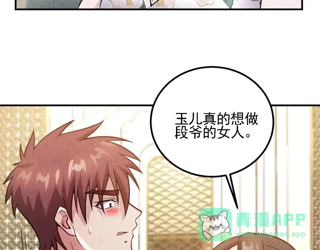 女总裁的贴身高手 第68话 一条狗 第91页