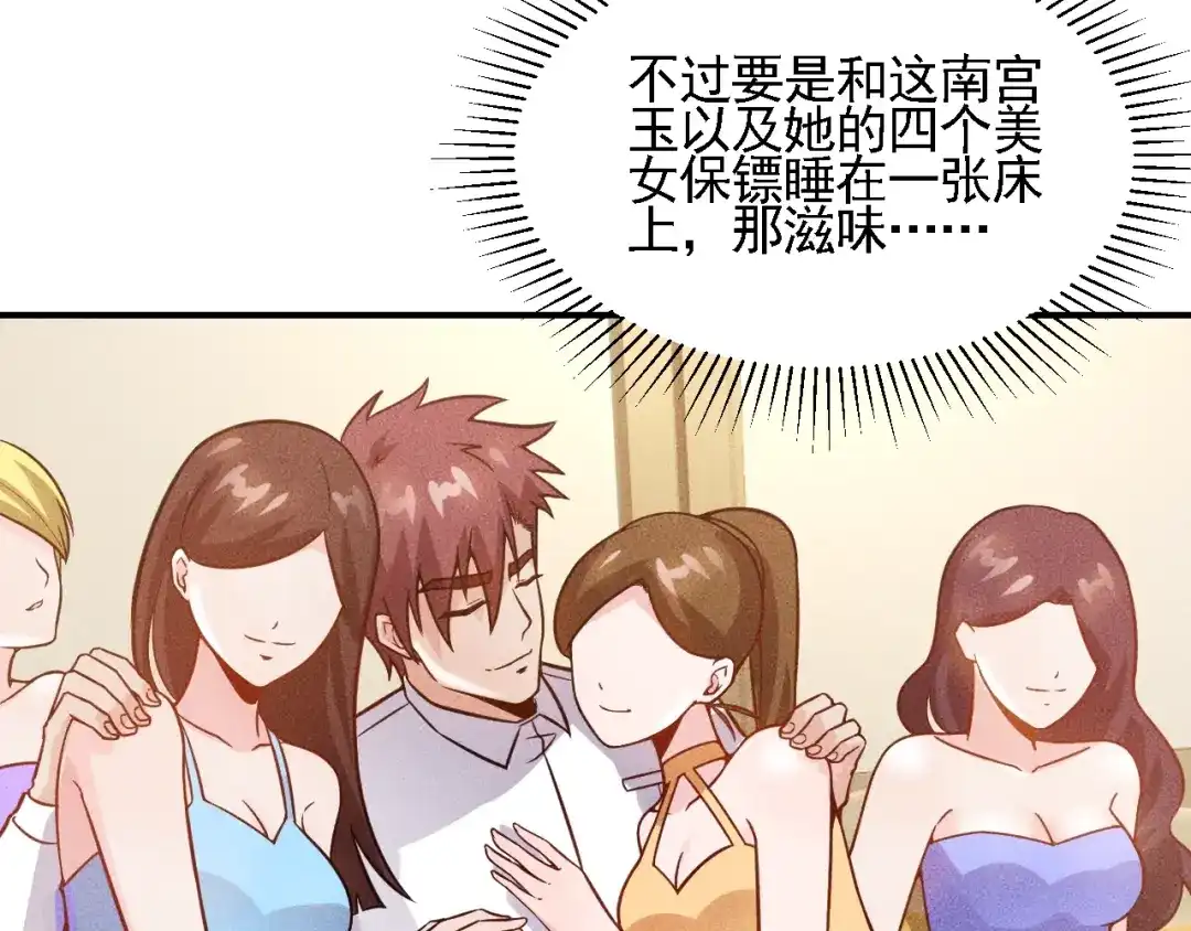 女总裁的贴身高手 第68话 一条狗 第100页