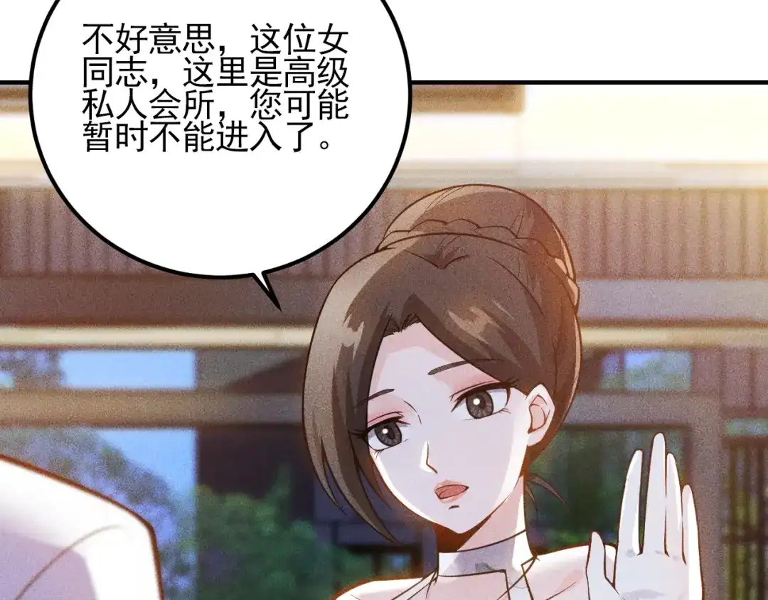 女总裁的贴身高手 第68话 一条狗 第19页