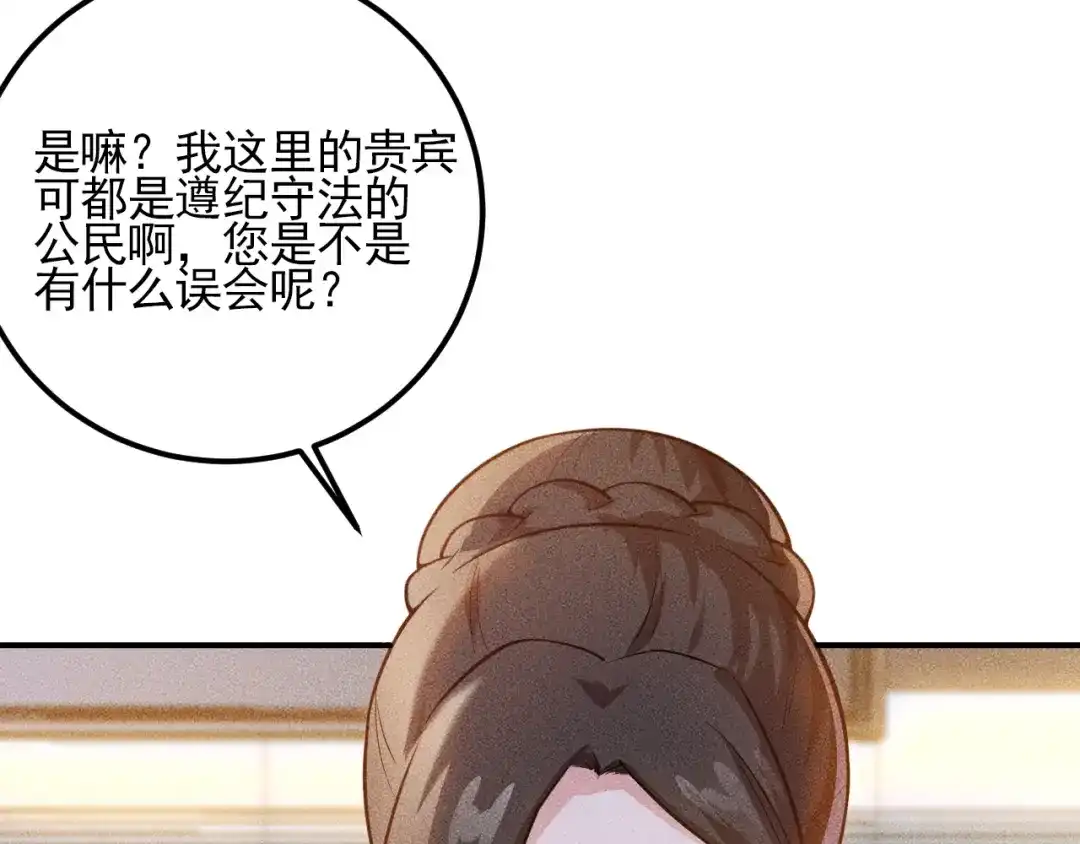 女总裁的贴身高手 第68话 一条狗 第23页