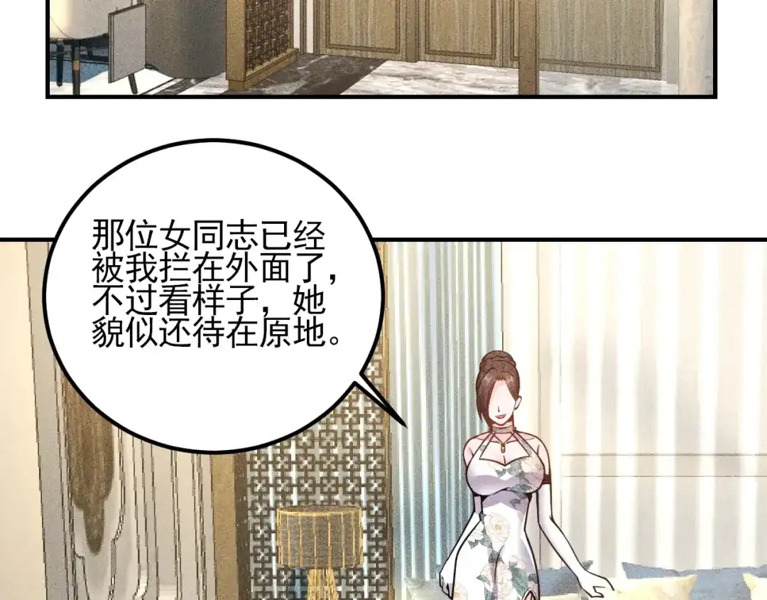 女总裁的贴身高手 第68话 一条狗 第48页