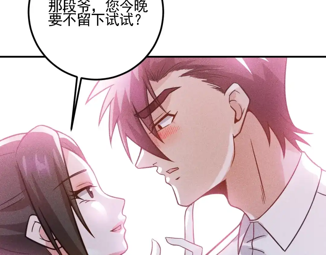 女总裁的贴身高手 第68话 一条狗 第102页