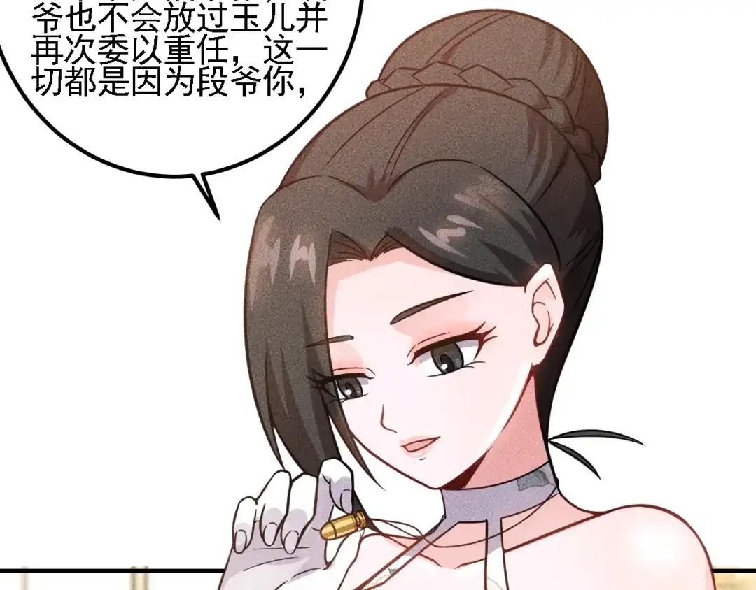 女总裁的贴身高手 第68话 一条狗 第63页