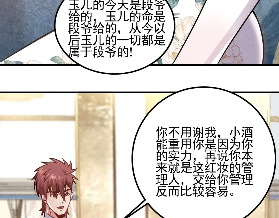 女总裁的贴身高手 第68话 一条狗 第65页
