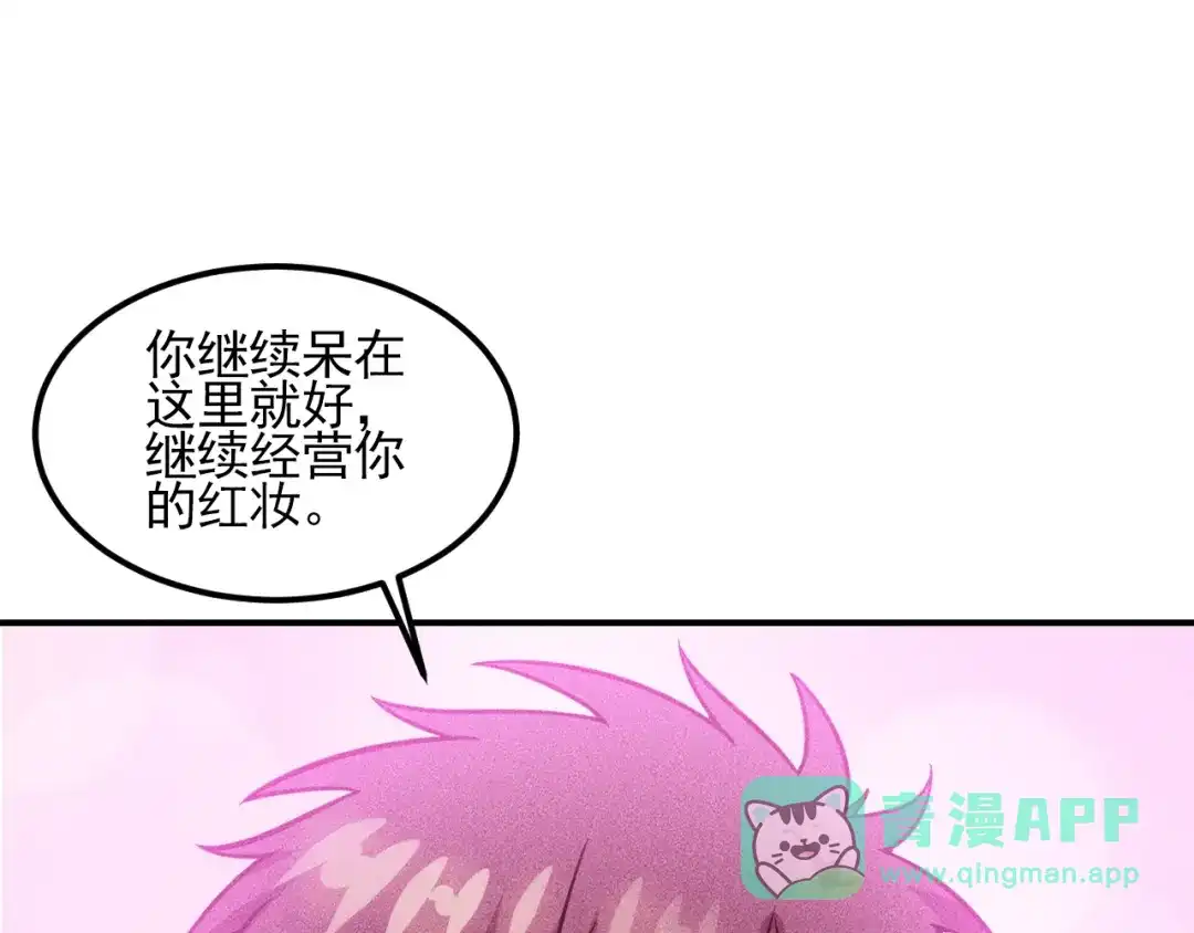 女总裁的贴身高手 第68话 一条狗 第56页