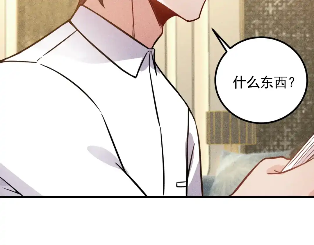 女总裁的贴身高手 第68话 一条狗 第72页
