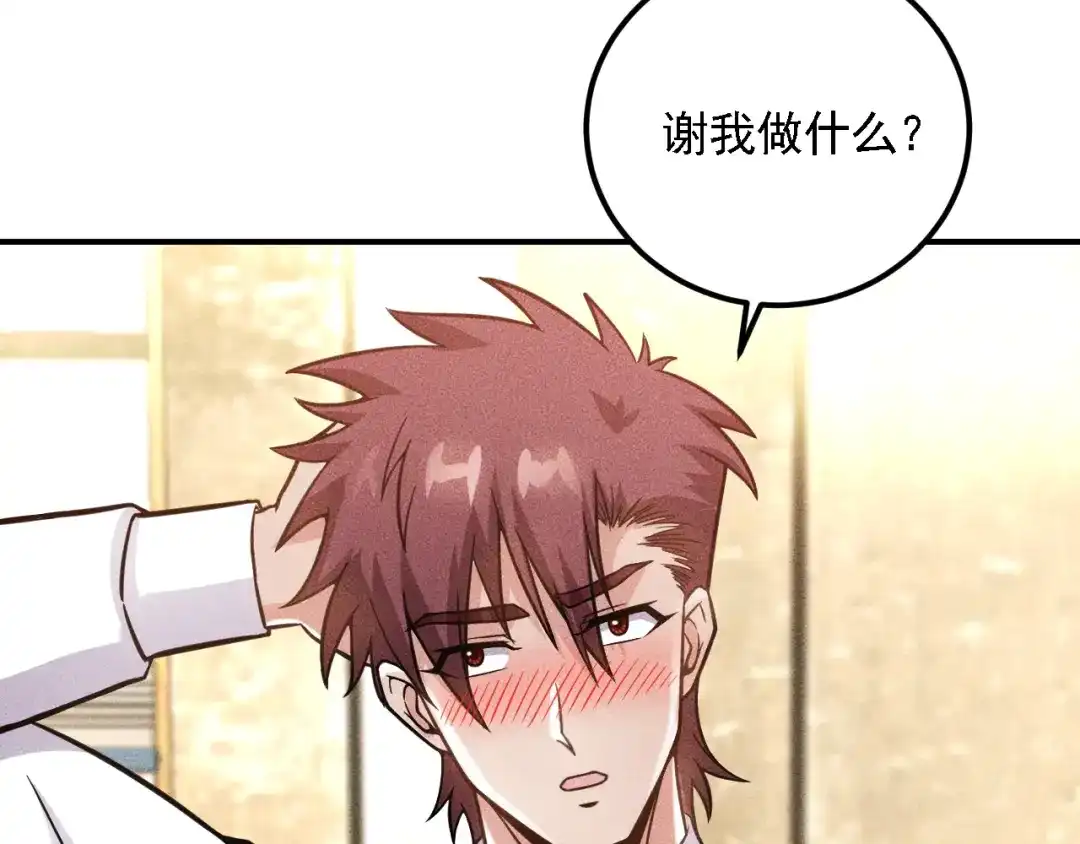 女总裁的贴身高手 第68话 一条狗 第60页