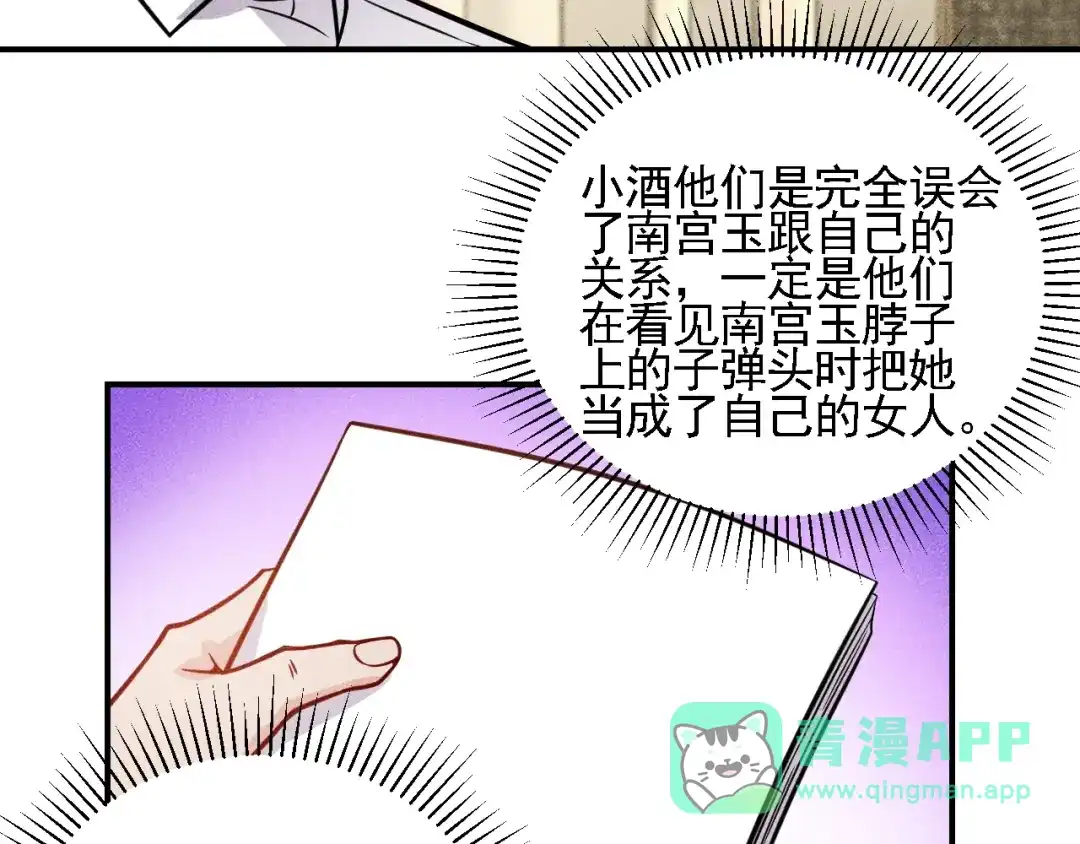 女总裁的贴身高手 第68话 一条狗 第76页