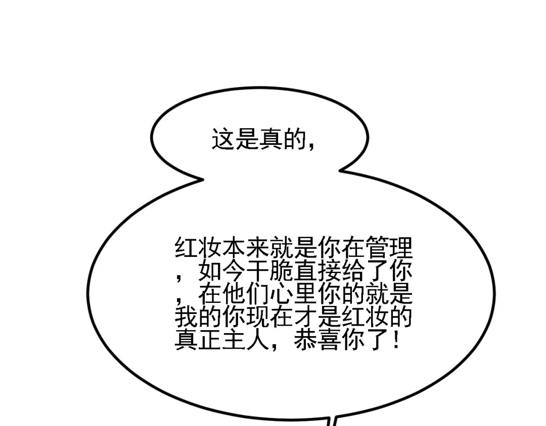 女总裁的贴身高手 第68话 一条狗 第82页