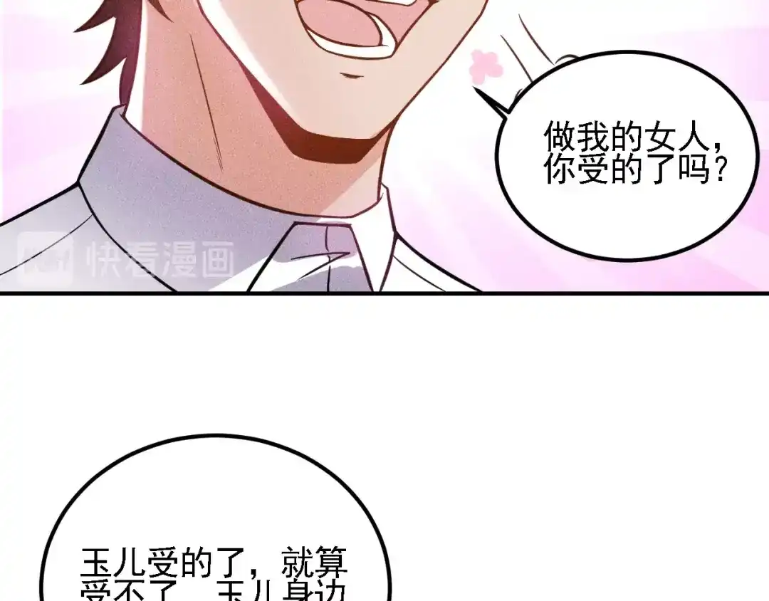 女总裁的贴身高手 第68话 一条狗 第97页