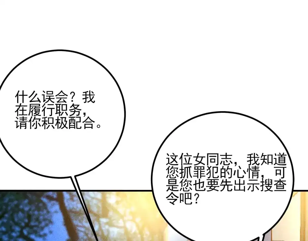 女总裁的贴身高手 第68话 一条狗 第25页