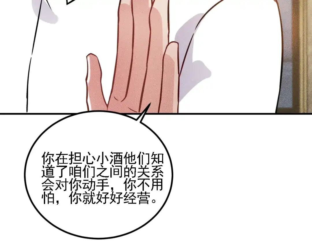 女总裁的贴身高手 第68话 一条狗 第89页
