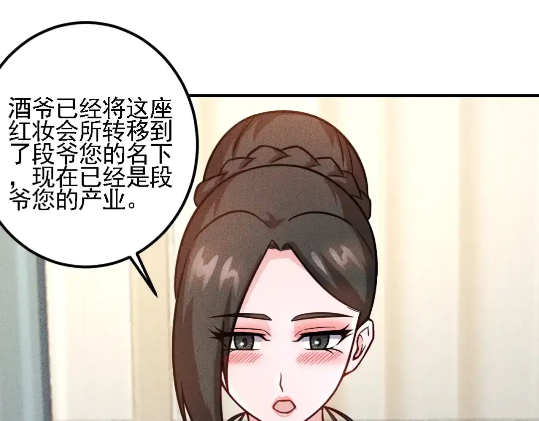 女总裁的贴身高手 第68话 一条狗 第73页