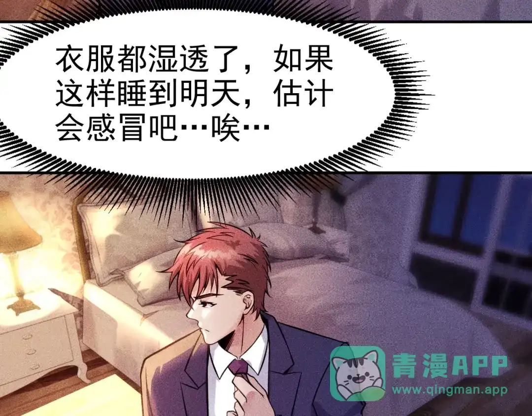 女总裁的贴身高手 第6话 小妖精的撩拨 第61页